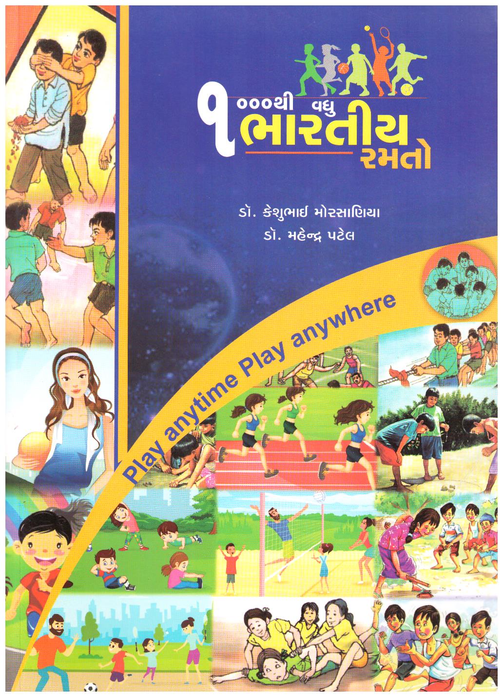 EK-HAZAR-THI-VADHU-BHARATIY-RAMATO