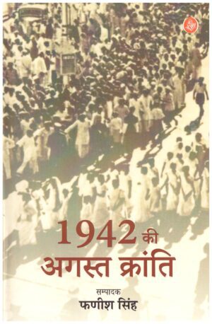 1942 KI AUGUST KRANTI
