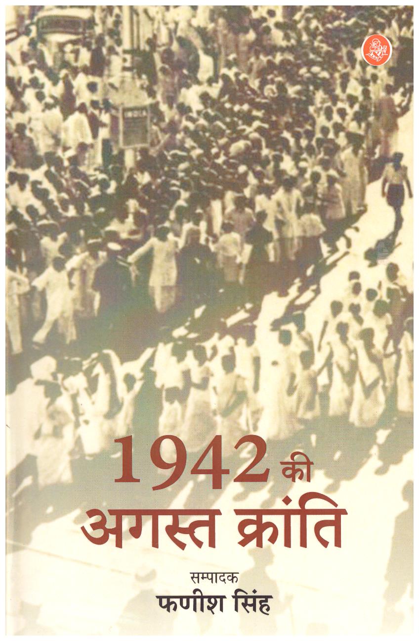 1942 KI AUGUST KRANTI