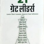 21 Great Leaders