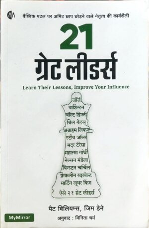 21 Great Leaders