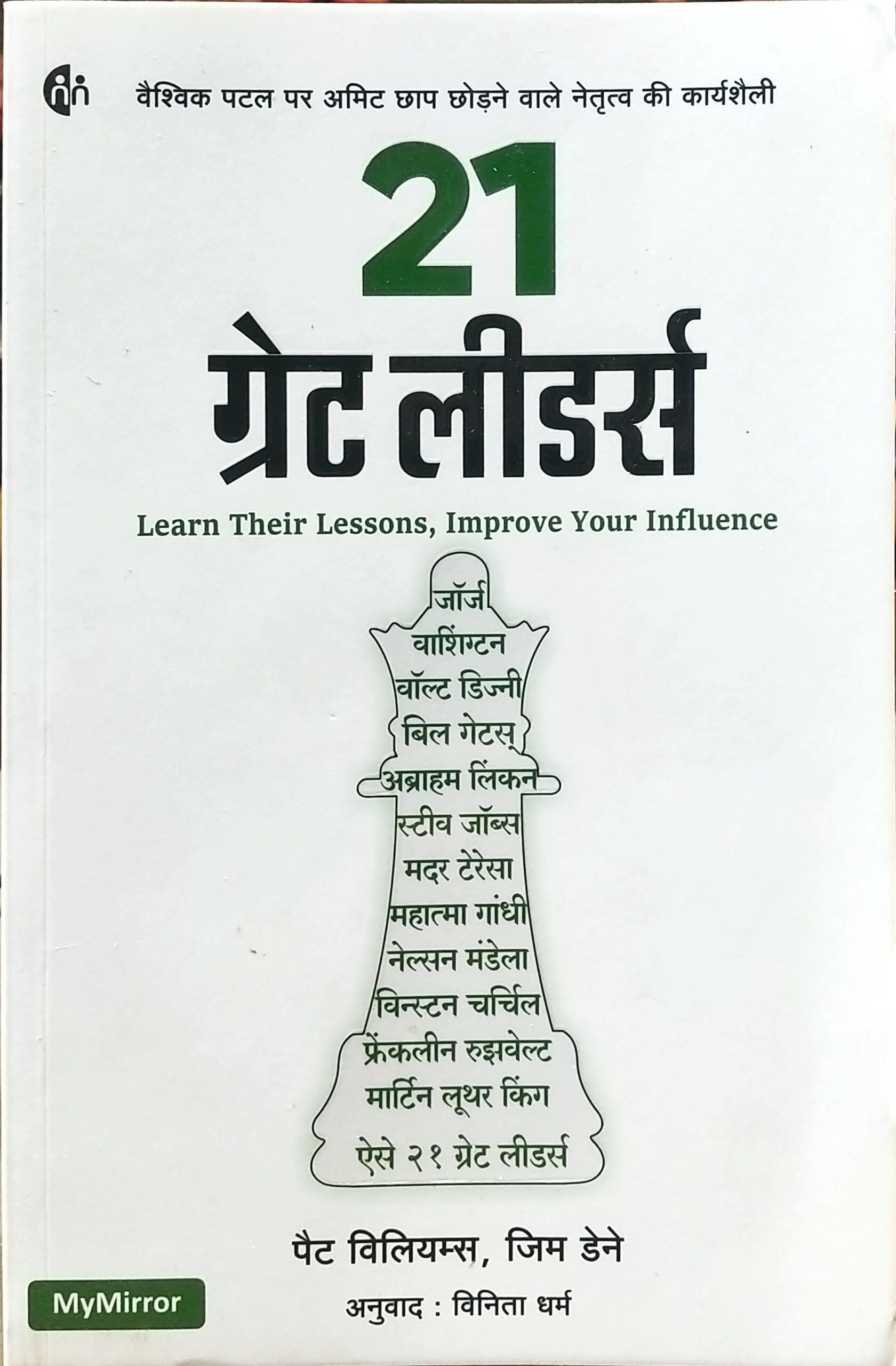 21 Great Leaders