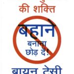 AATMA ANUSHASAN KI SHAKTI