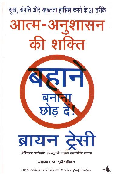 AATMA ANUSHASAN KI SHAKTI