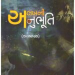 ALAKH-NI-ANUBHUTI