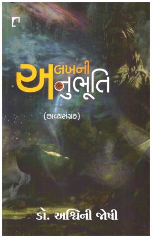 ALAKH-NI-ANUBHUTI