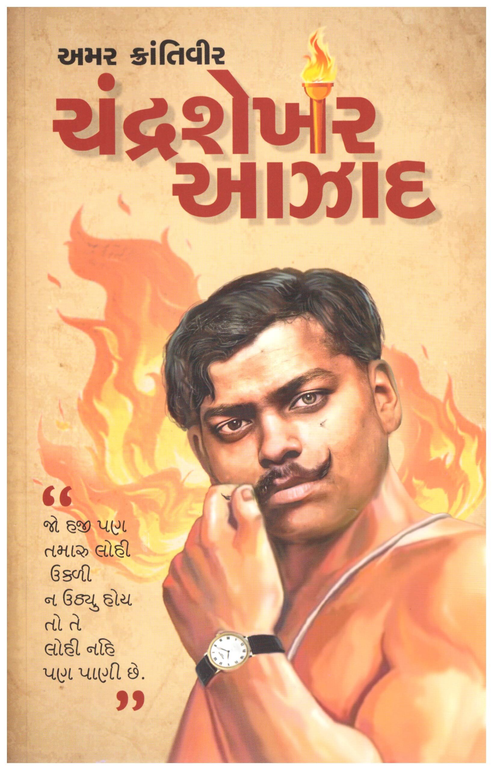 Amar Karantiveer Chandrashekhar Azad