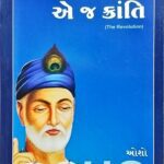 Atmagyan A J Kranti