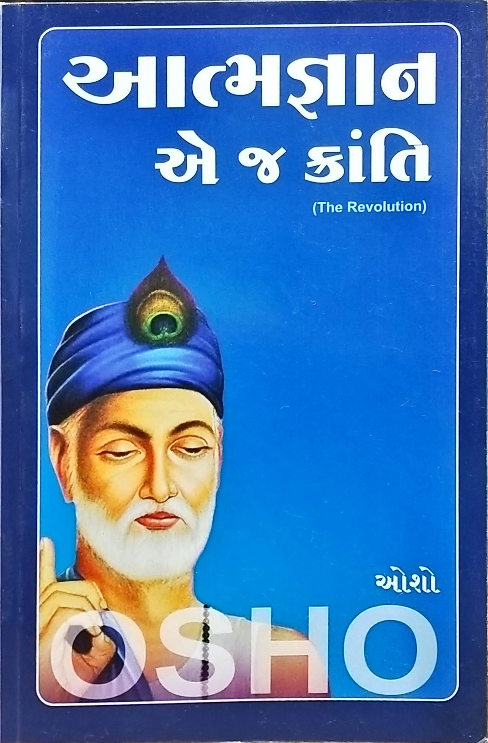 Atmagyan A J Kranti