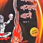 Aghor Nagara Vage Vol. 1