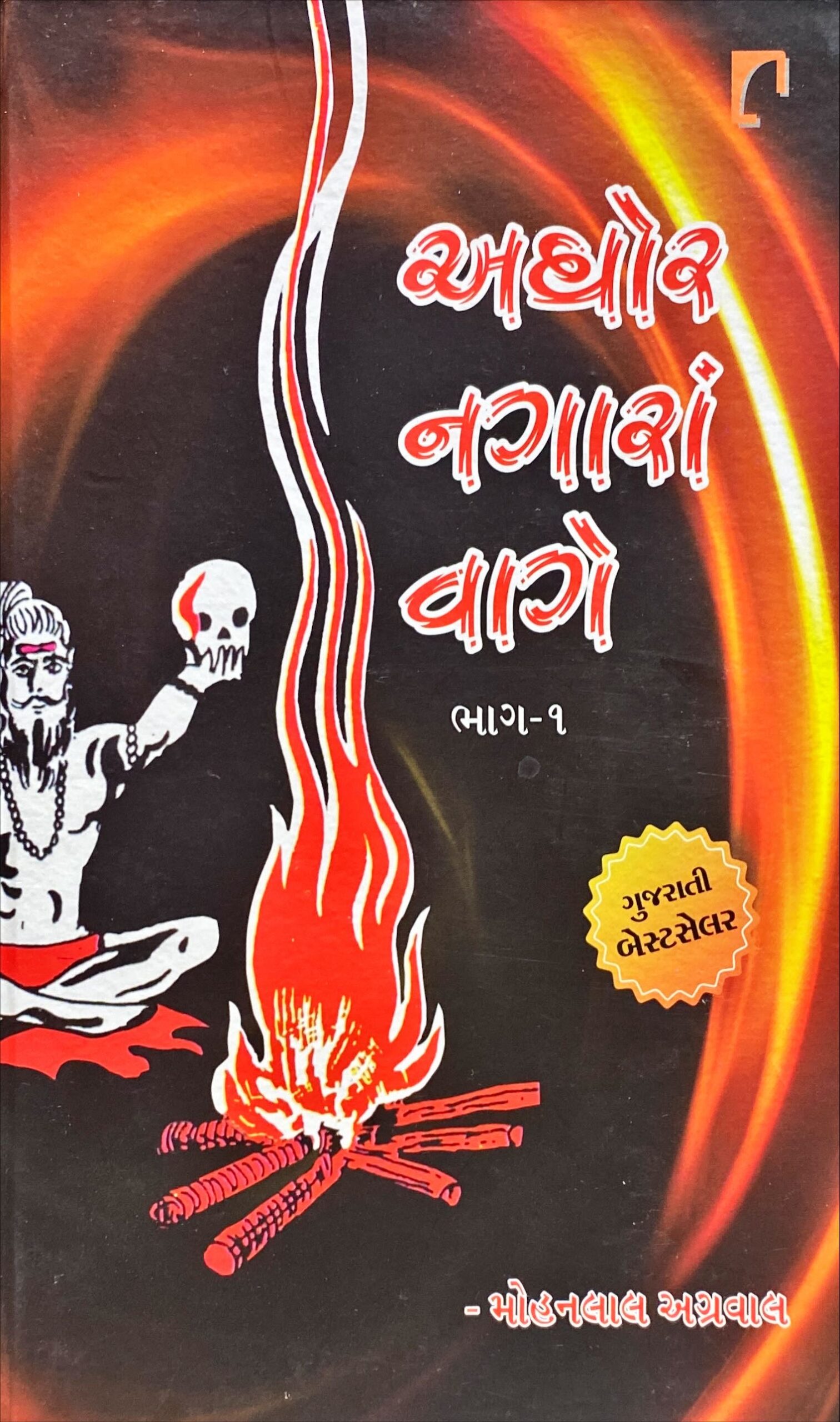 Aghor Nagara Vage Vol. 1