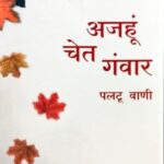 Ajhun Chet Ganwar