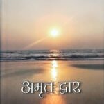 Amrit Dwar