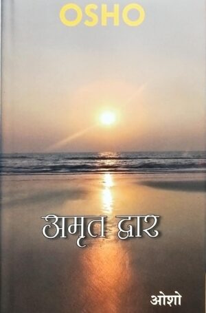 Amrit Dwar