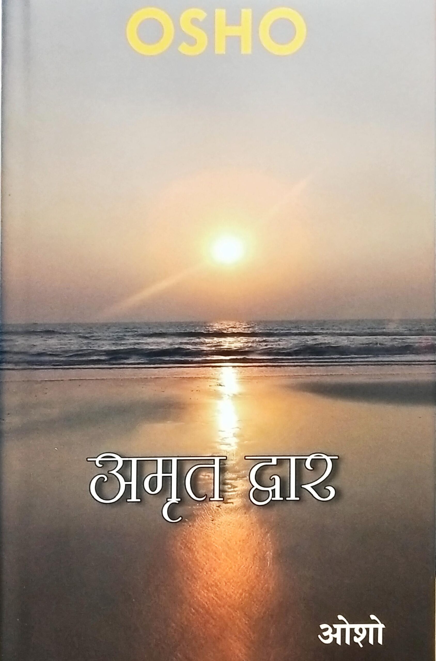 Amrit Dwar