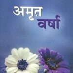 Amrit Varsha