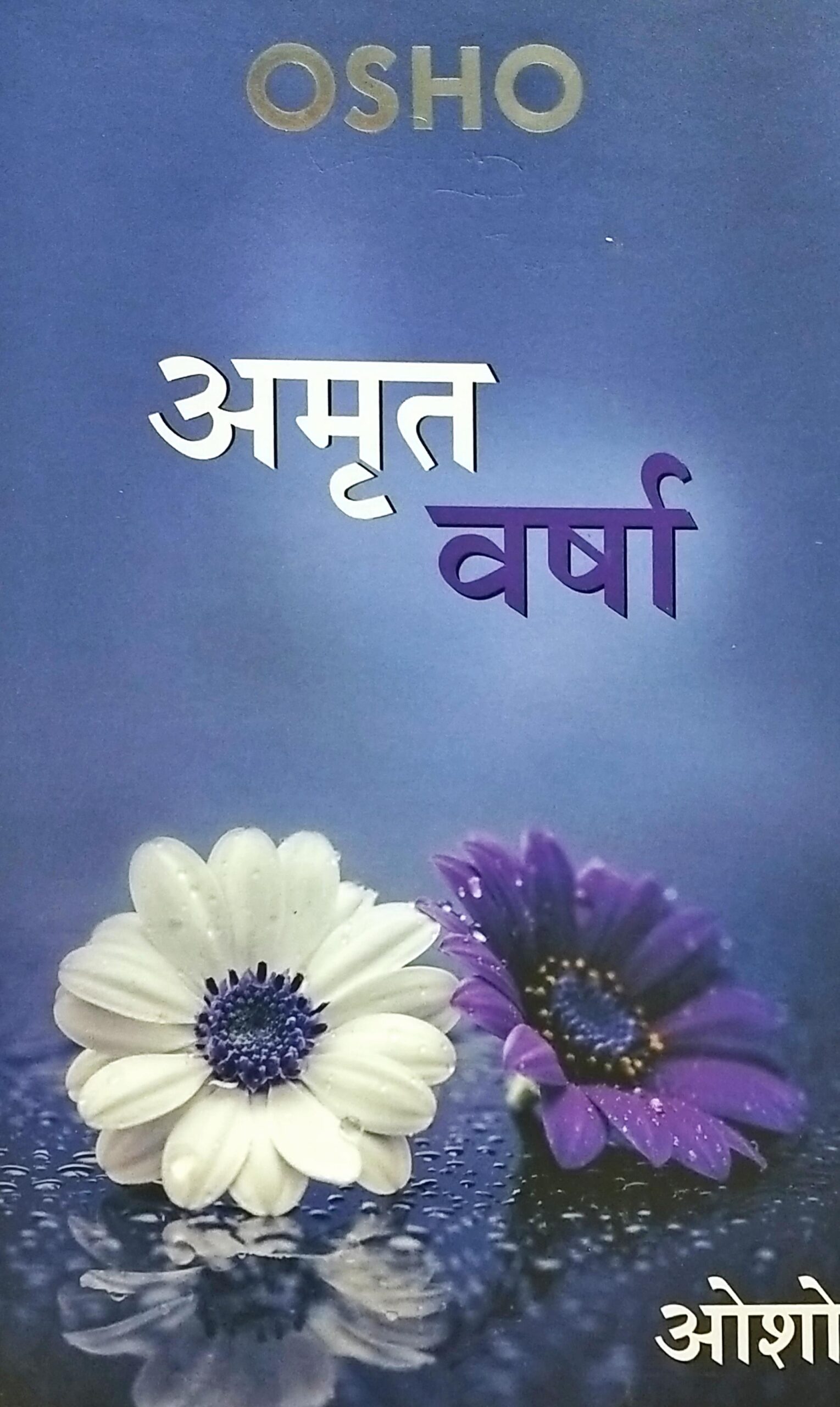 Amrit Varsha