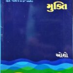 Antahkaranthi Mukti