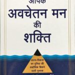 Apke Avchetan Man Ki Shakti