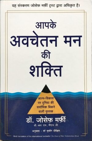 Apke Avchetan Man Ki Shakti