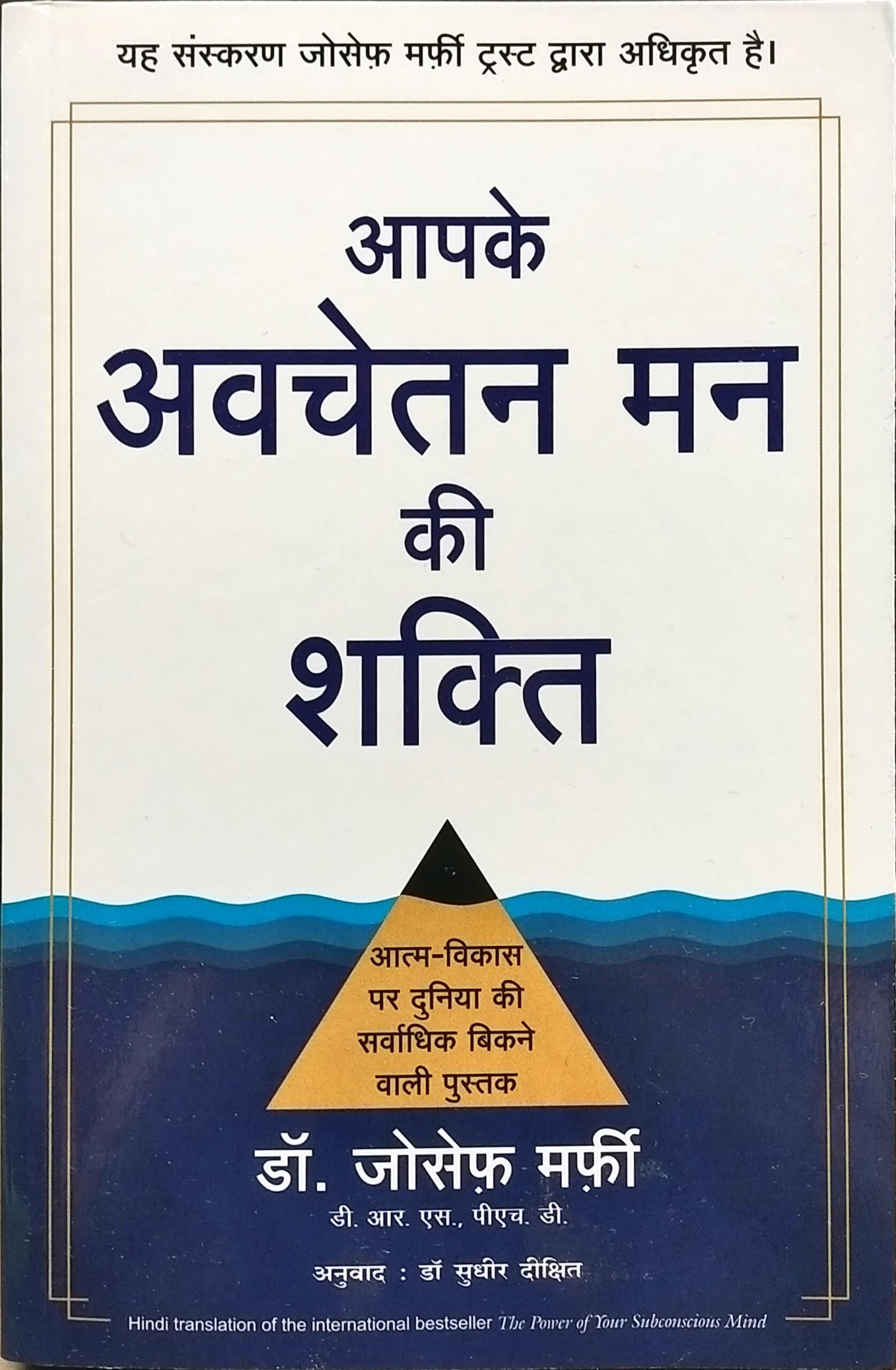 Apke Avchetan Man Ki Shakti
