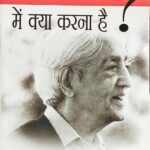 Aapko Apne Jeevan Mein Kya Karna Hai