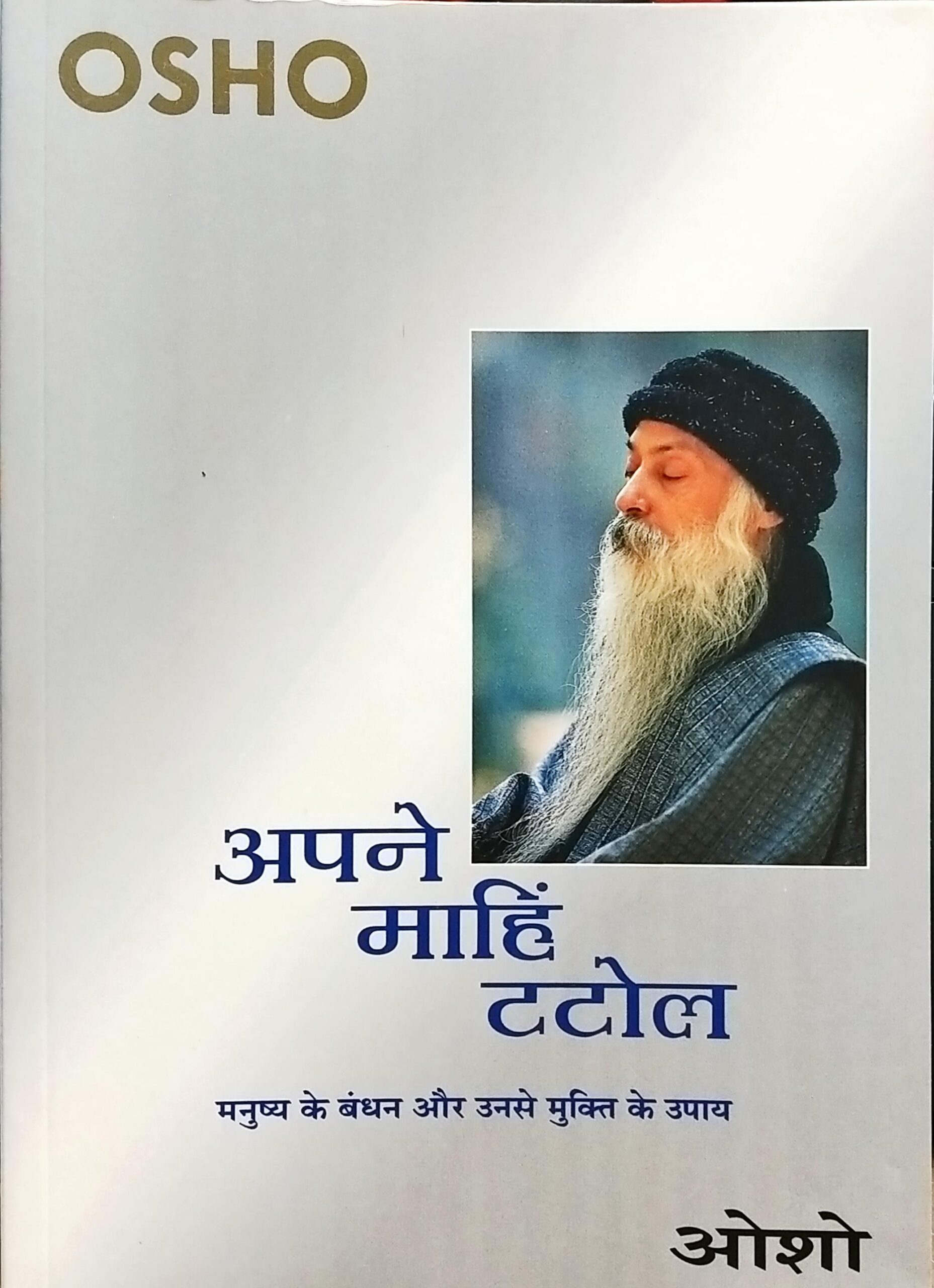 Apne Mahin Tatol