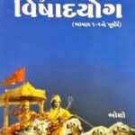Arjun No Vishad Yog
