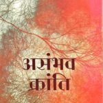 Asambhav Kranti