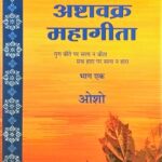 Ashtavakra Mahageeta, Vol. 1