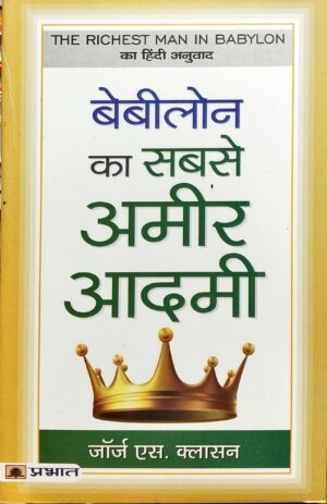 Babylon Ka Sabse Amir Aadmi