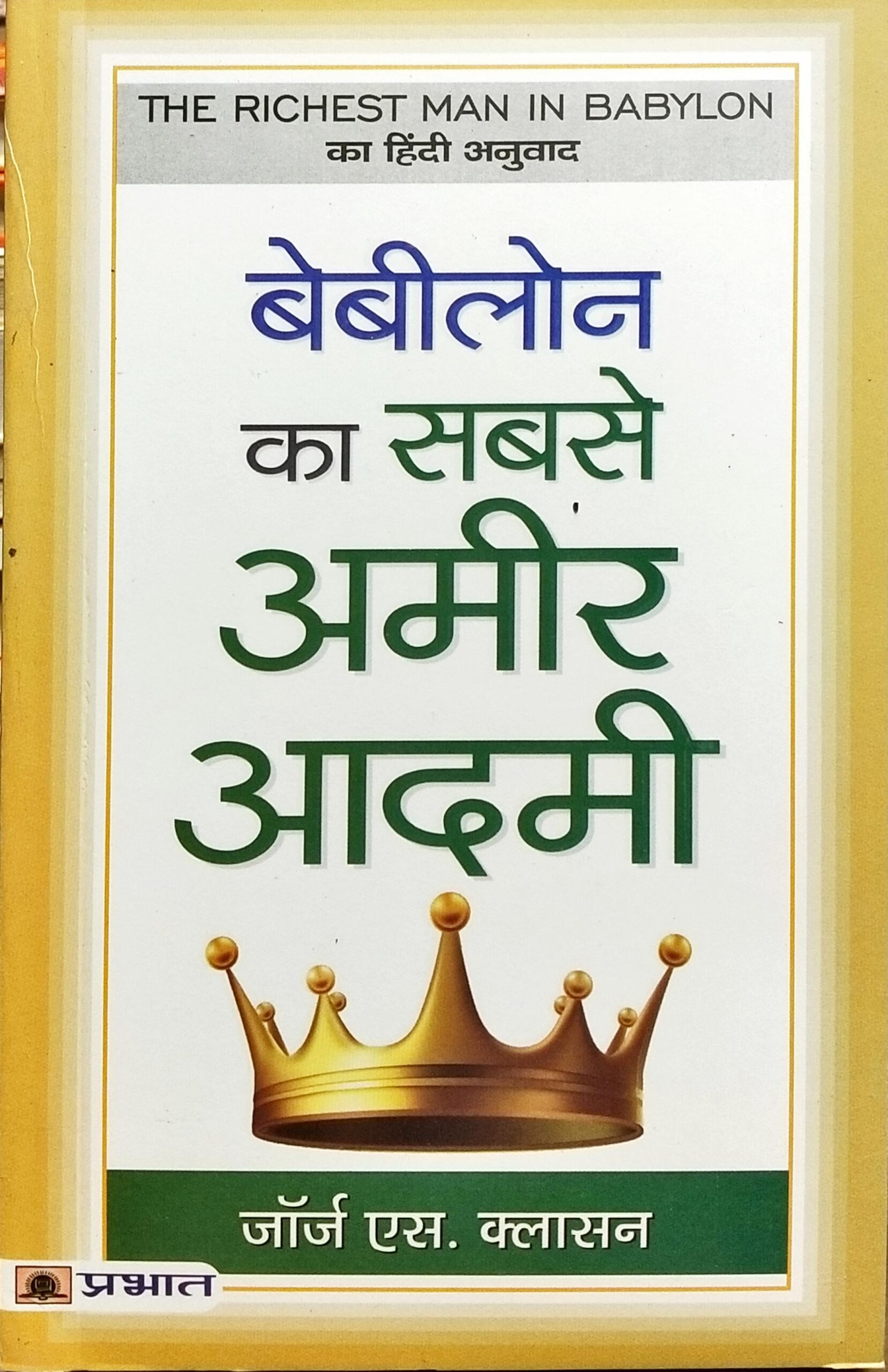 Babylon Ka Sabse Amir Aadmi
