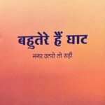Bahutere Hain Ghat
