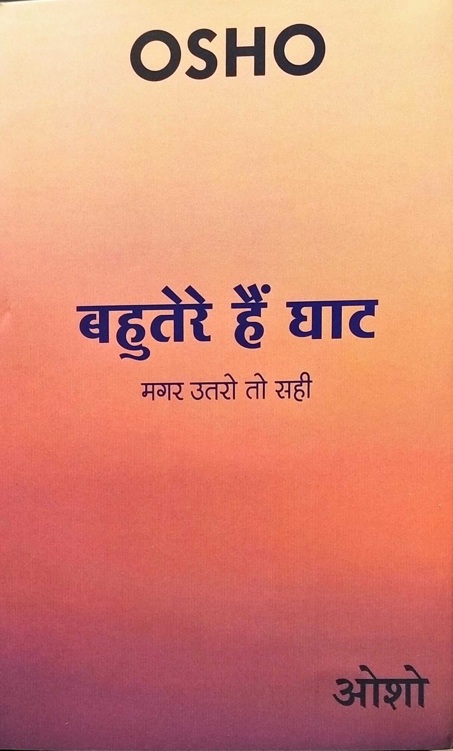 Bahutere Hain Ghat