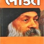 Bhakti