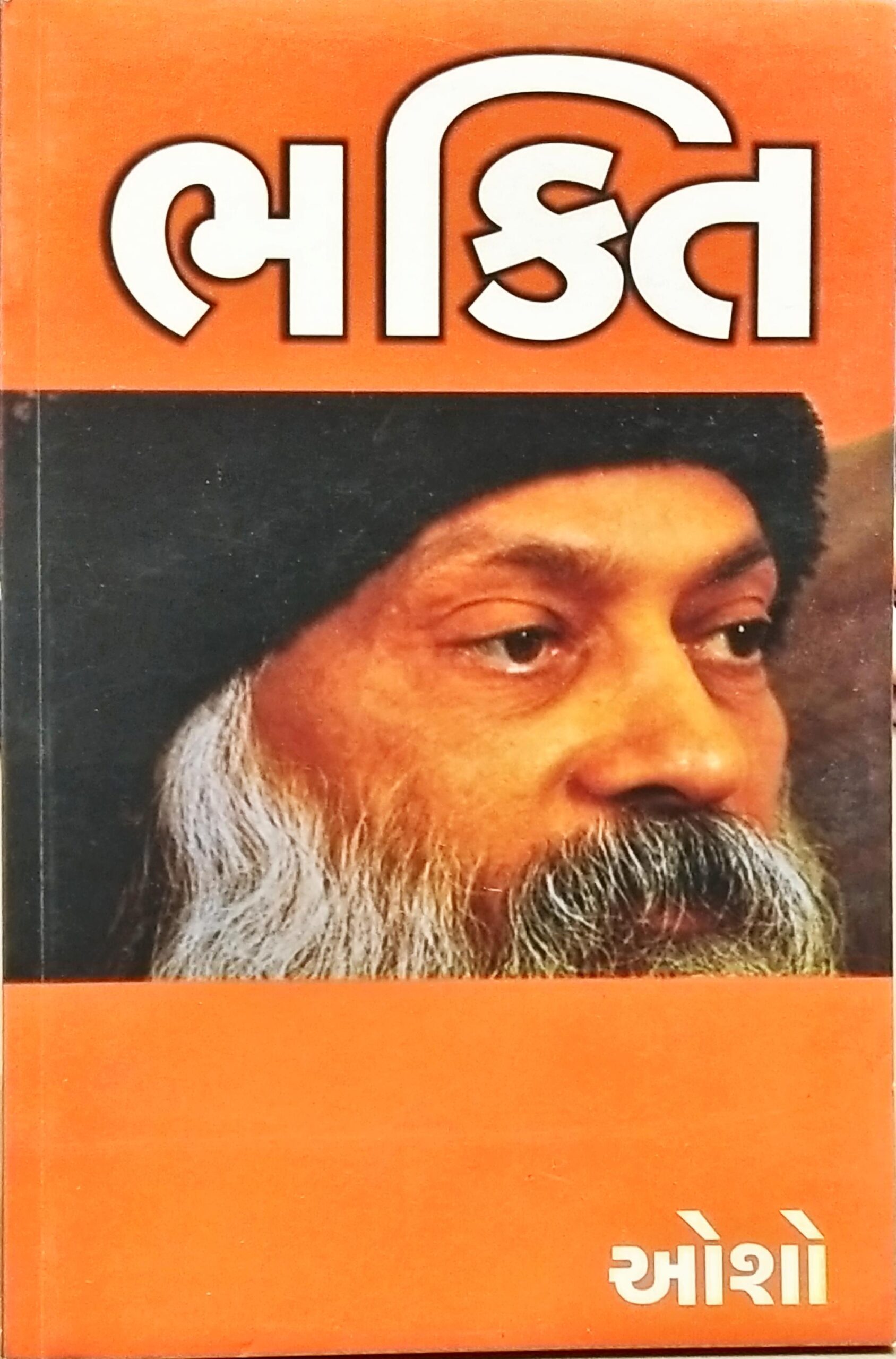 Bhakti