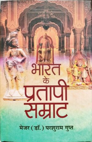 Bharat Ke Pratapi Samrat