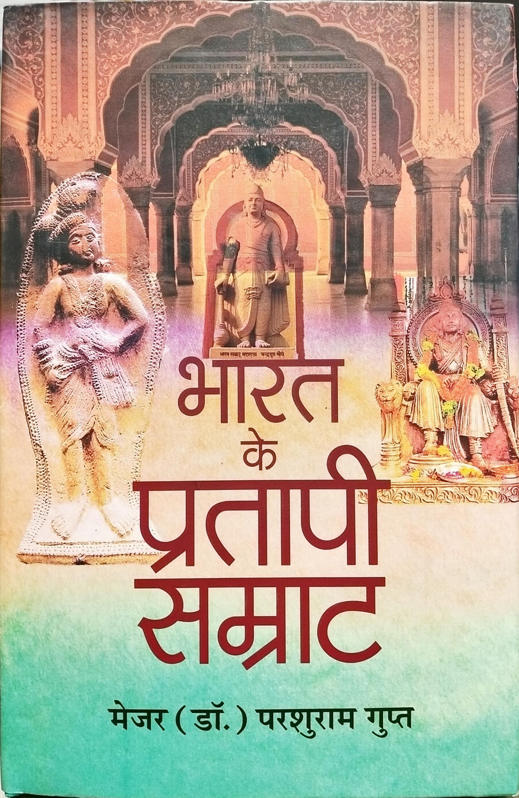 Bharat Ke Pratapi Samrat