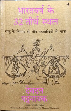 Bharat varsh ke 32 Tirth Sthal