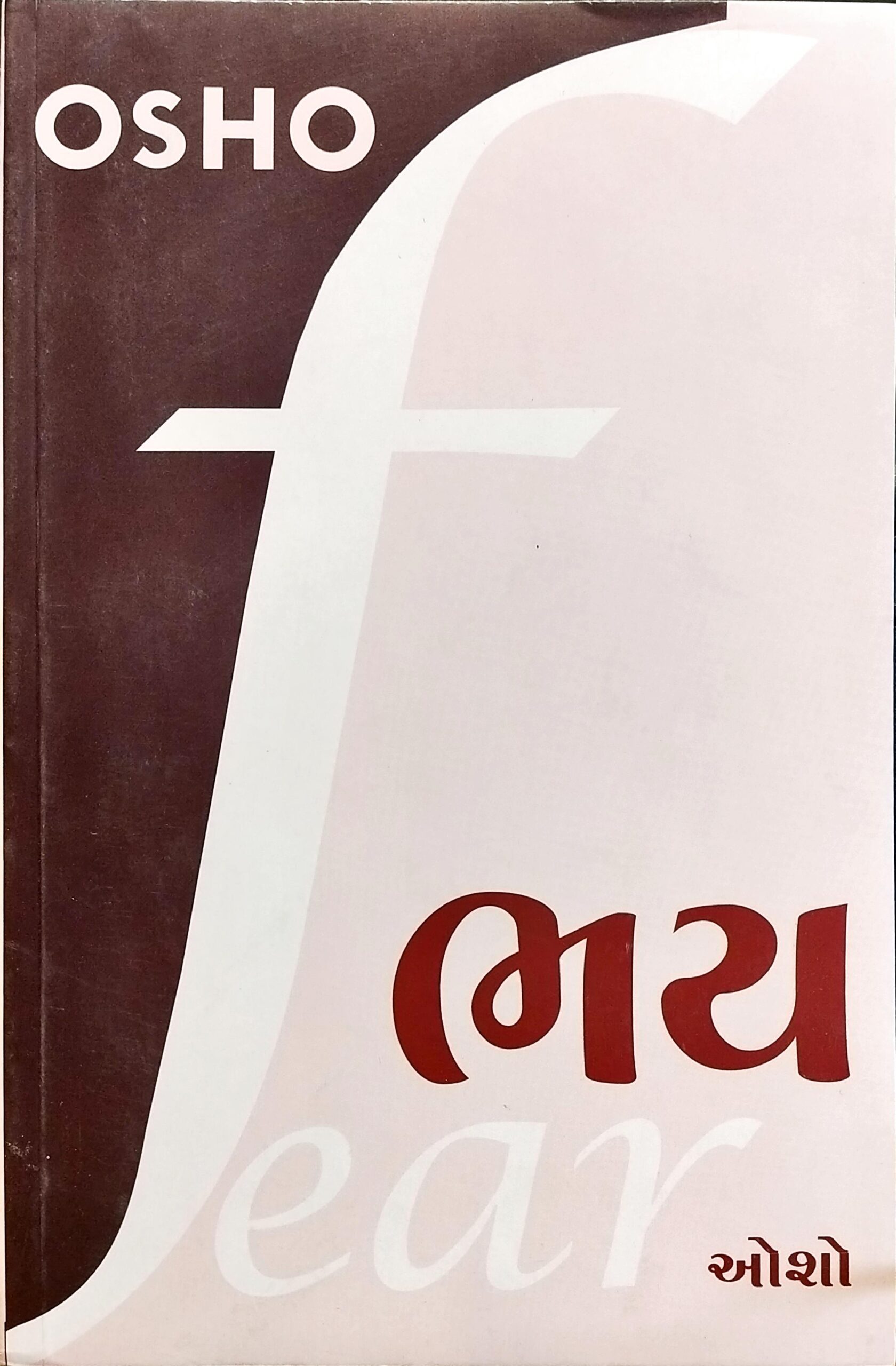 bhay