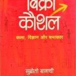 Bikri Kaushal