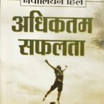 Adhiktam Safalata