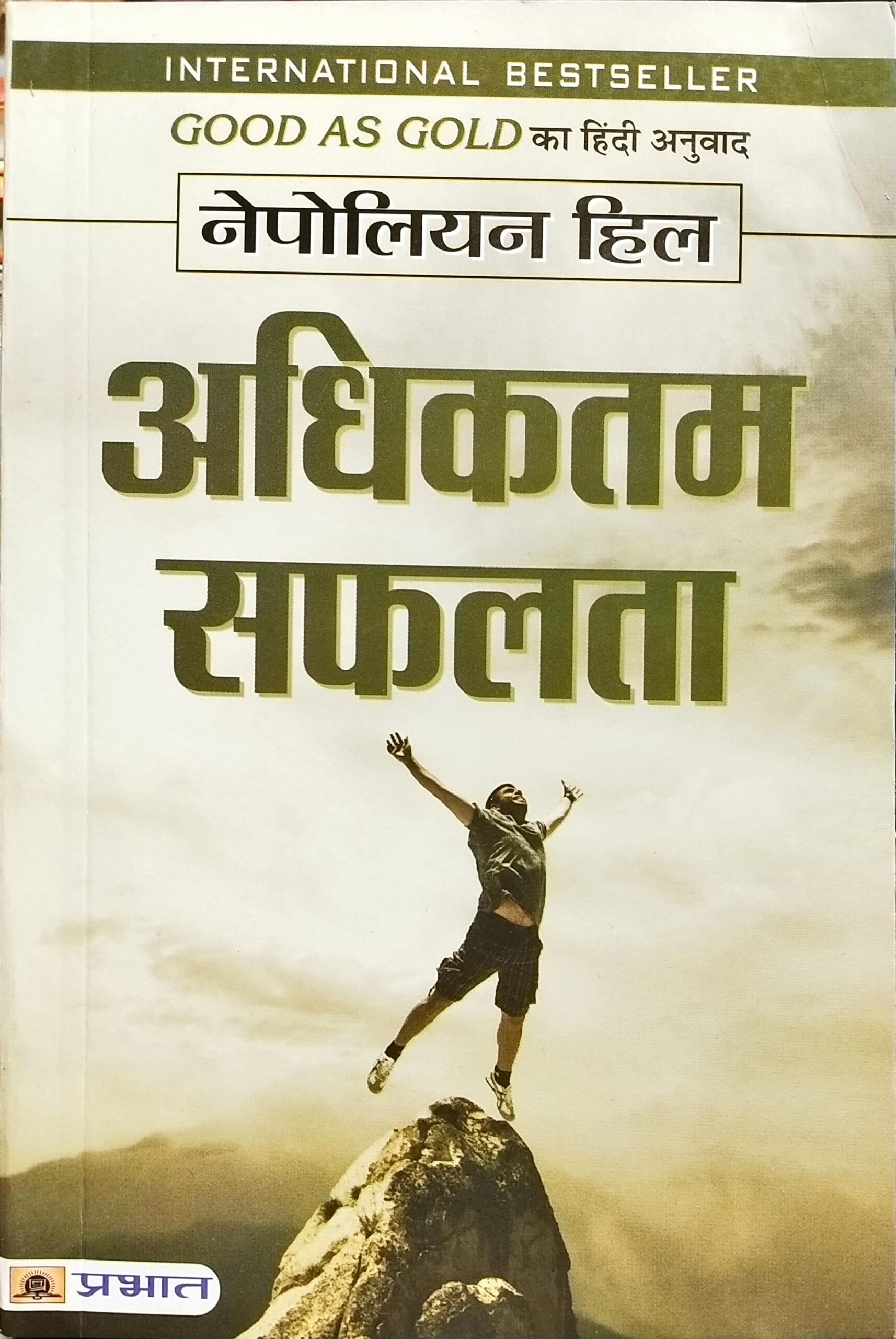 Adhiktam Safalata