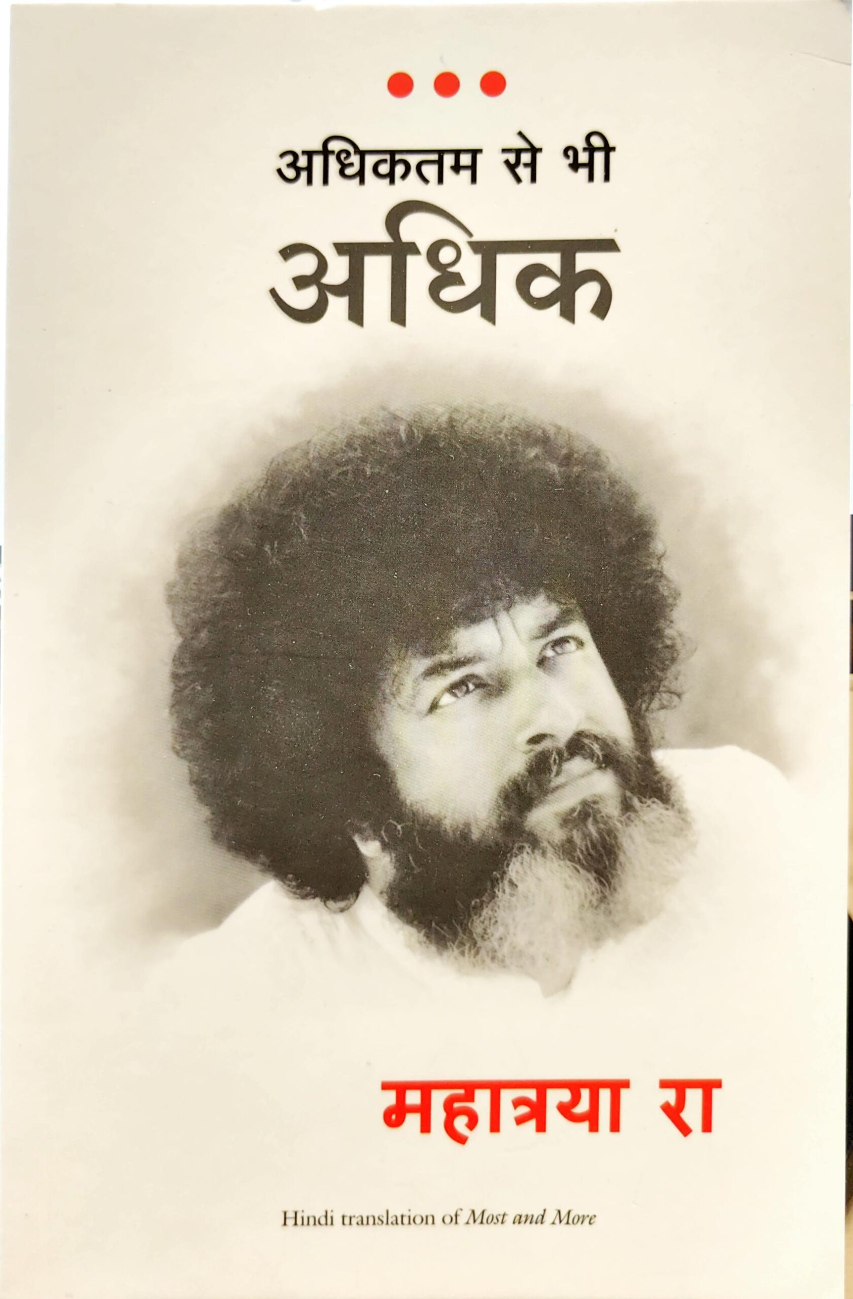 Adhiktam Se Bhi Adhik