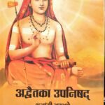 Adwaitka Upanishad