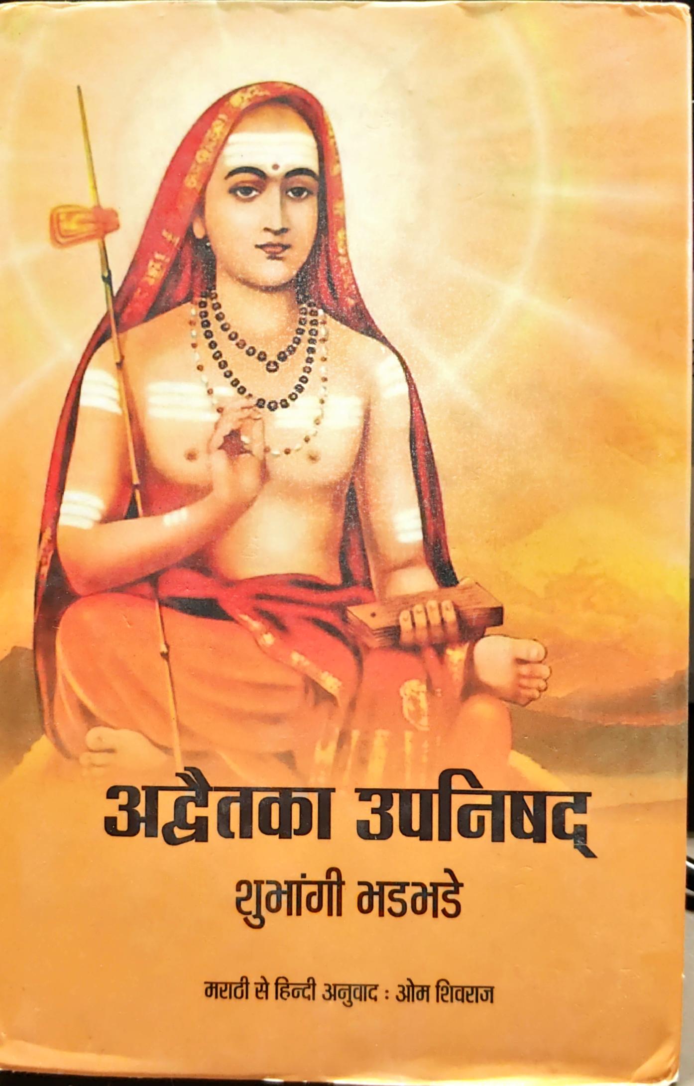 Adwaitka Upanishad
