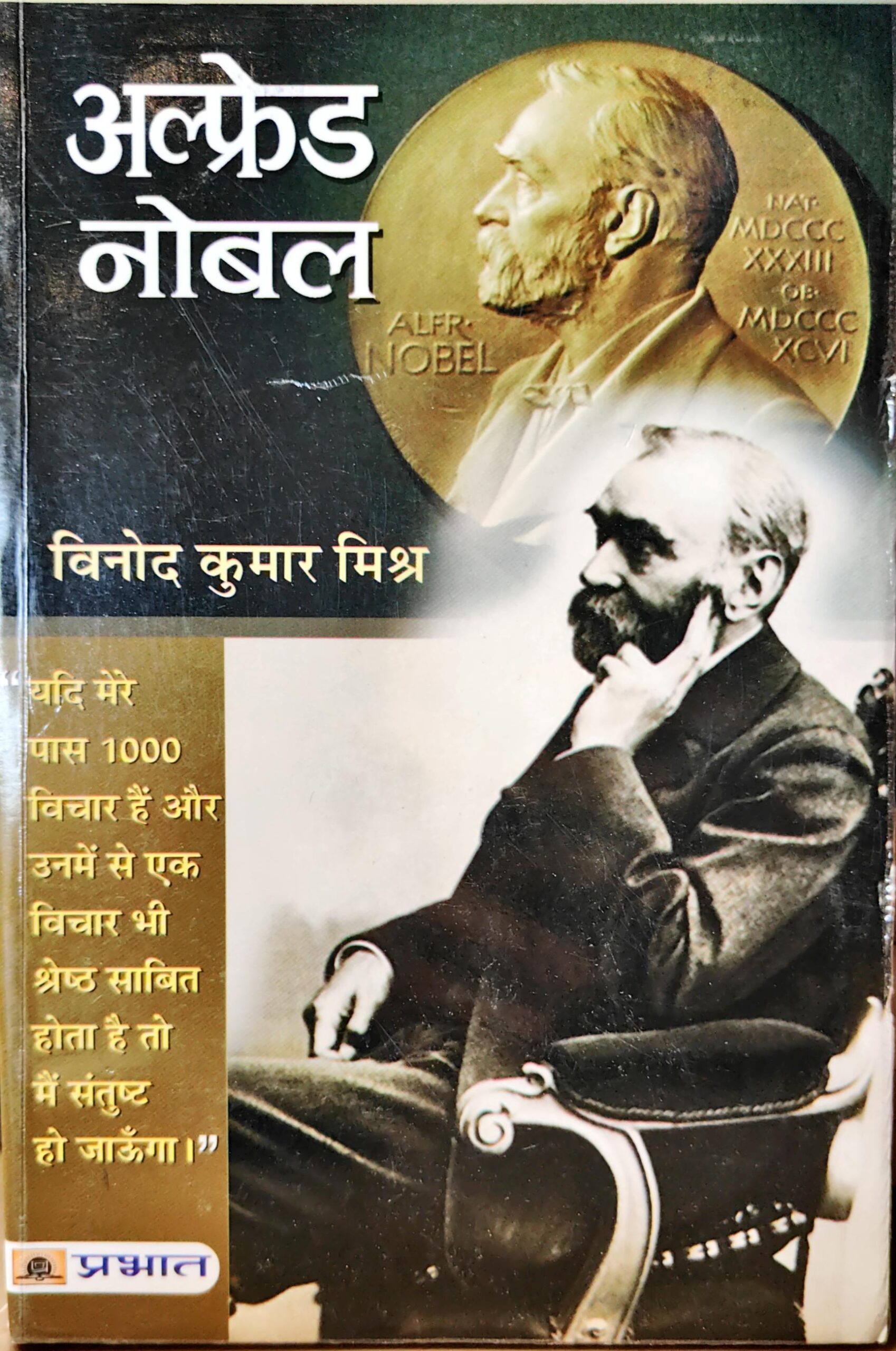 Alfred Bernhard Nobel