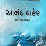 ANAND LAHER