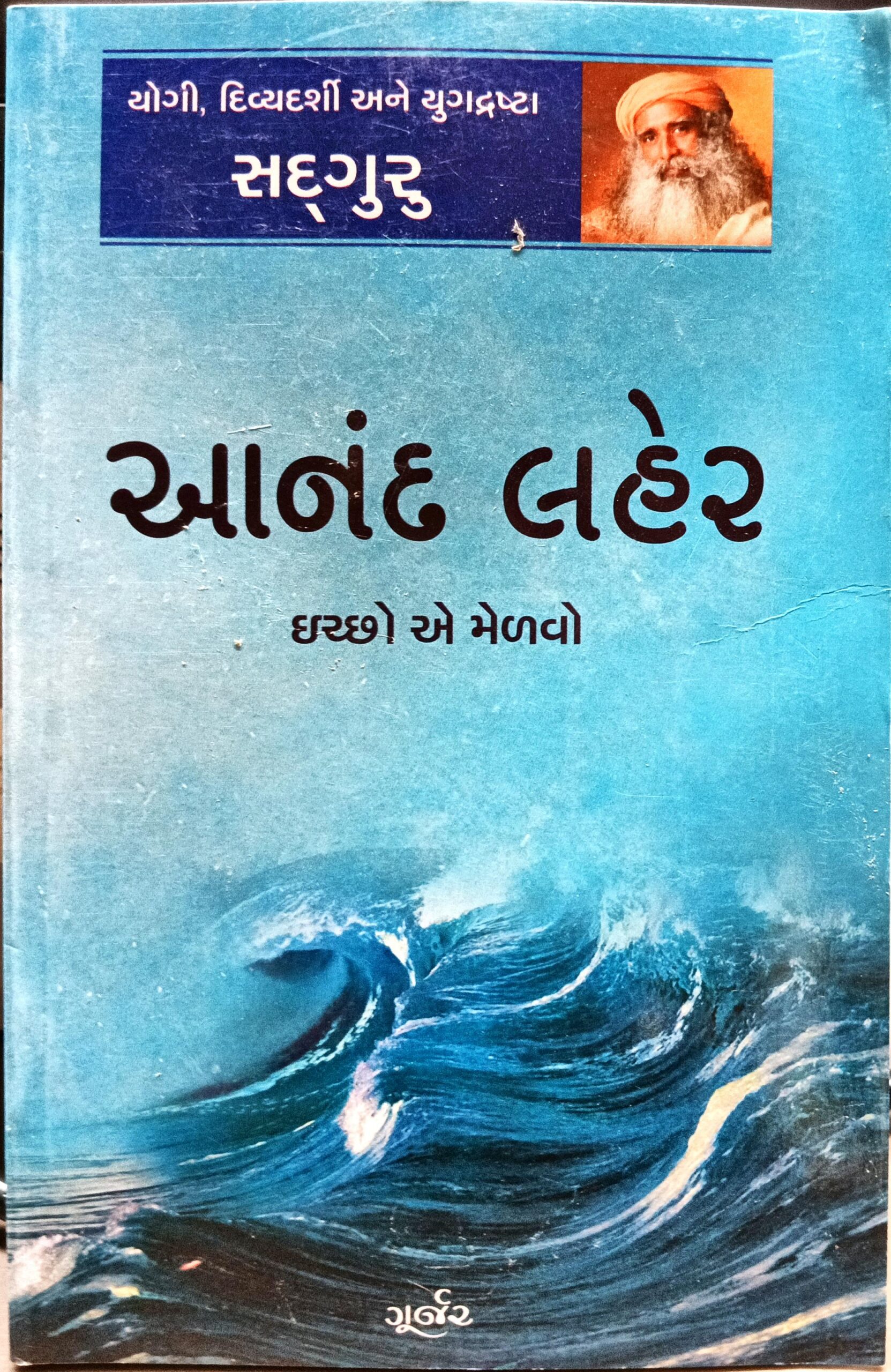 ANAND LAHER