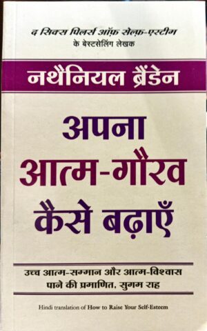 Apna Aatm Gaurav Kaise Badhayein